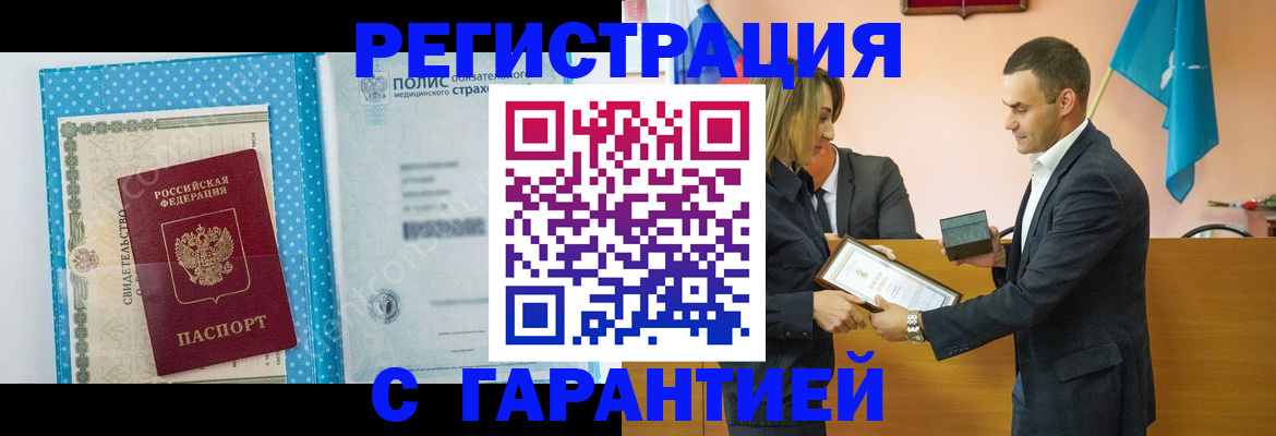 прописка для работы в Горячем Ключе