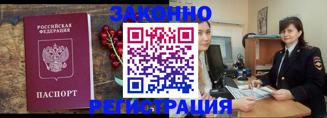 прописка иностранных граждан в Горячем Ключе